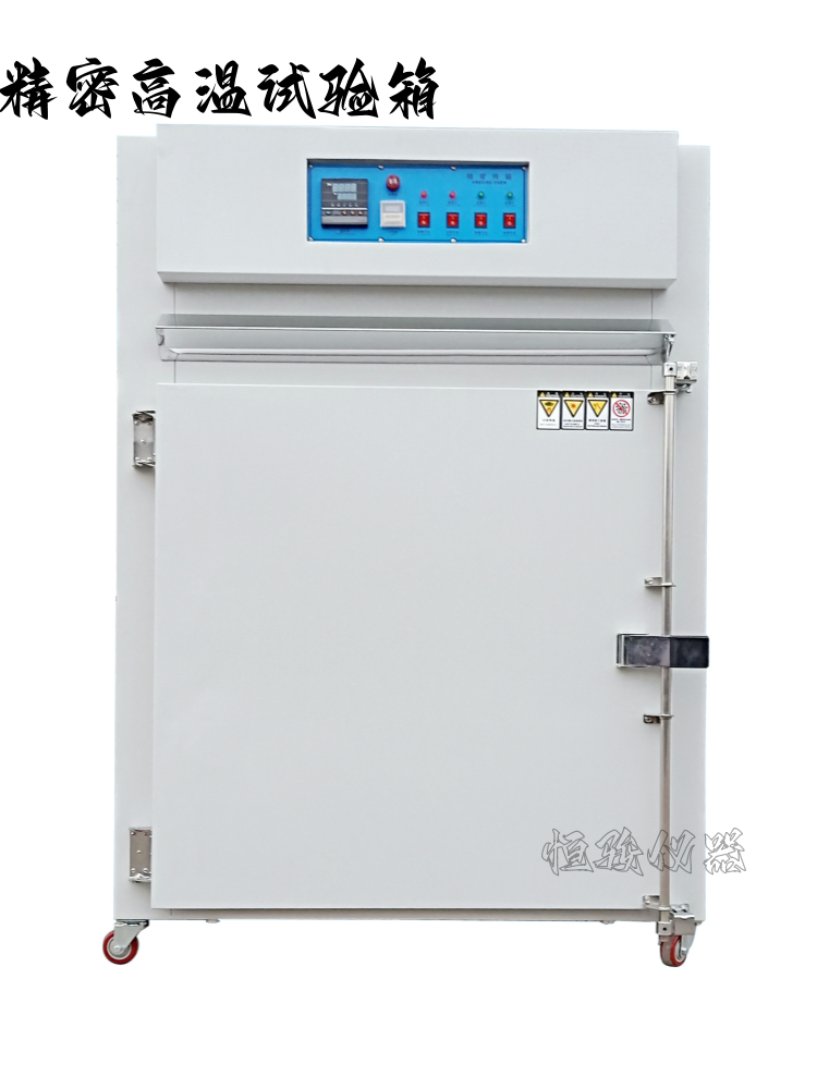 精密高溫試驗箱